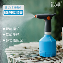 Electric watering can watering flower artifact household automatic water spray kettle pressure bottle garden special sprinkler