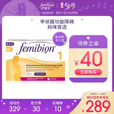 Iodine-free German femibion Ivian 1 stage early pregnancy vitamin pregnant women active folic acid 60 days