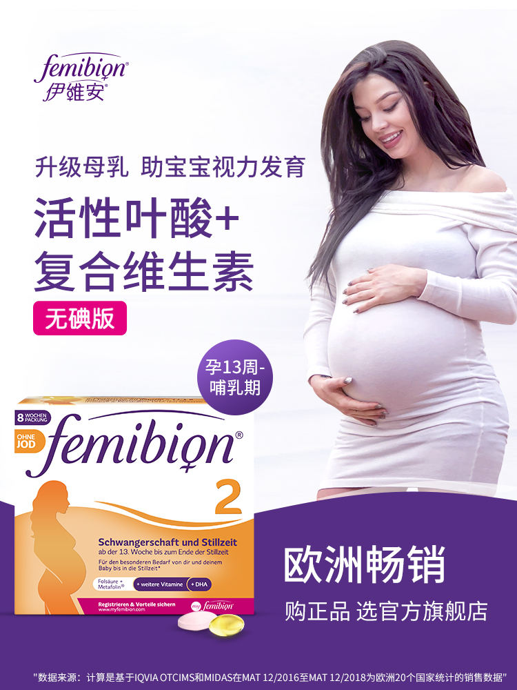 Iodine-free German ivian femibion 2 stage pregnancy + lactating DHA pregnant women for 60 days active folic acid