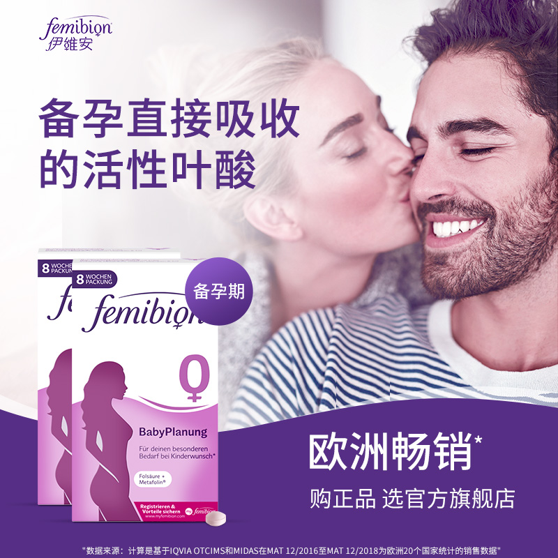 Germany Imported 56 Tablets * 2 for Pregnant Women with Active Folic Acid Vitamin in femibion Ivian Section 0