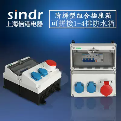 Combination socket distribution box stepped factory workshop waterproof and anti-corrosion maintenance distribution box simple industrial socket box
