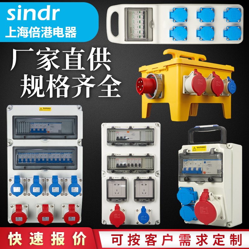 Sindr waterproof industrial socket box portable mobile small power box switch plastic site maintenance distribution box