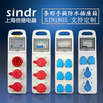Portable mobile Socket distribution box three-phase outdoor temporary 220V construction two-way three-stage construction site electric box