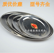 Sausage plate Stainless steel shallow denier plate Egg-shaped plate Fish plate vegetable plate Sausage plate 22-40cm