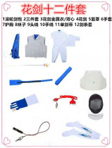 CFA New Rules Competition Certification Foil Entry Beginner Set Children and Adults Complete Equipment Fencing Equipment