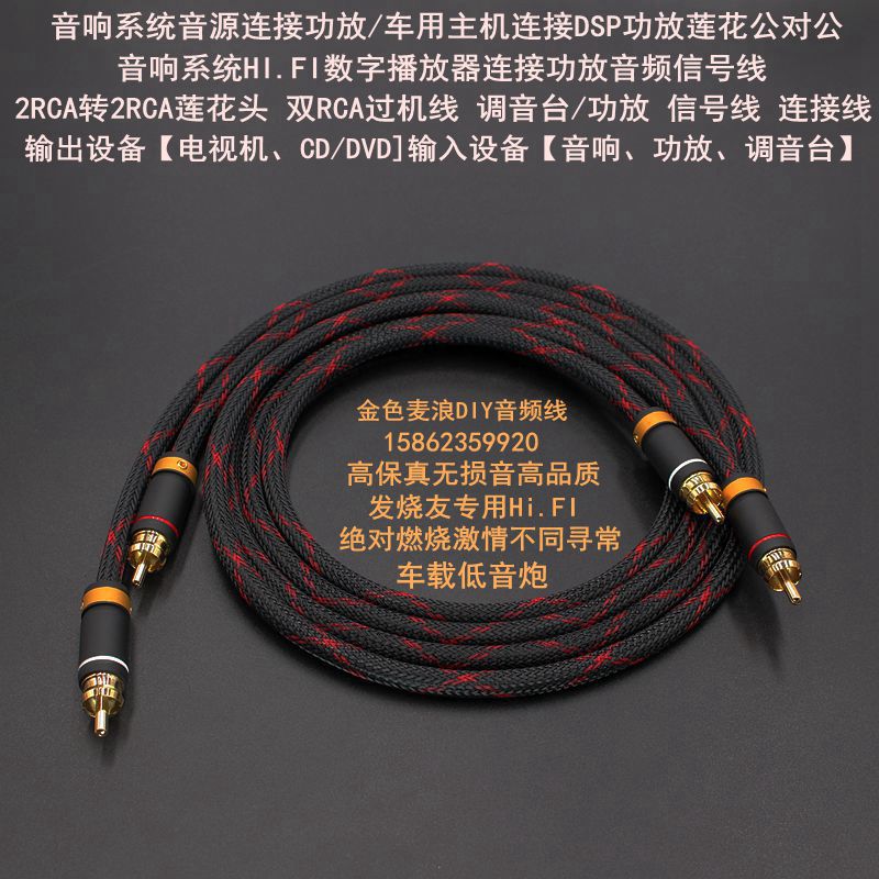 Lotus male-to-male AV cable car subwoofer TV amplifier CD DVD audio cable 2RCA male