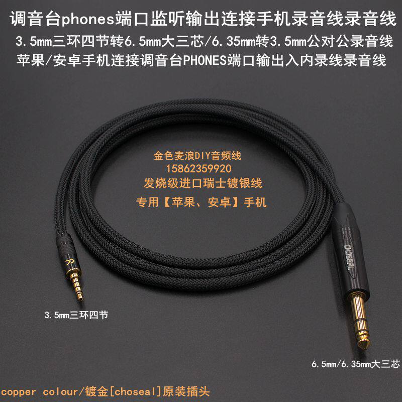 Suitable for 6 5mm turns 3 5mm Apple Android mobile phone connected tune-in-tone power amplifier speaker lost line internal recording line 