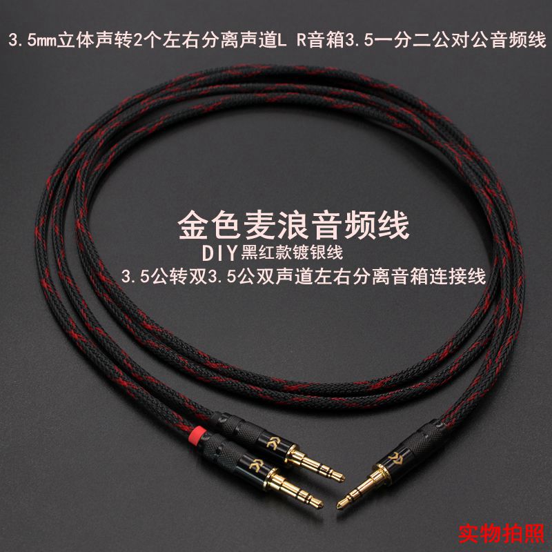 3 5mm stereo to 2 AUX speaker interface headphone cable 3 5 1/2 separated speaker cable