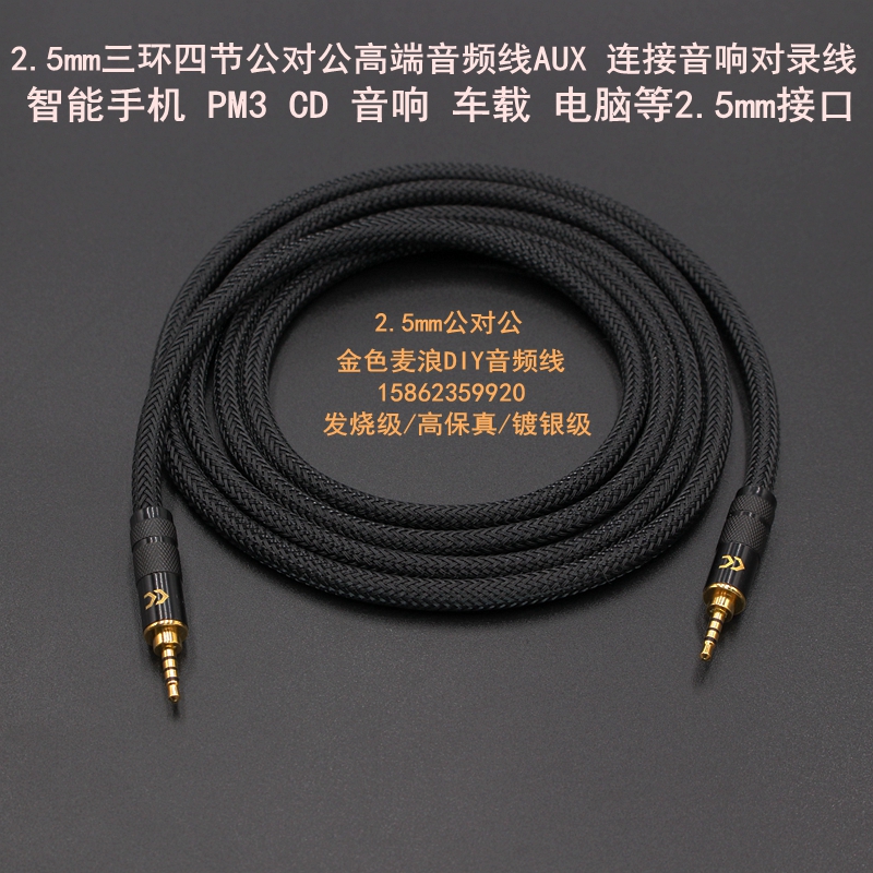 2 5mm Three-ring Four Knobs Public 2 5 turns 2 5 on-board AUX on the recording wire connecting line anti-jamming high fidelity-Taobao