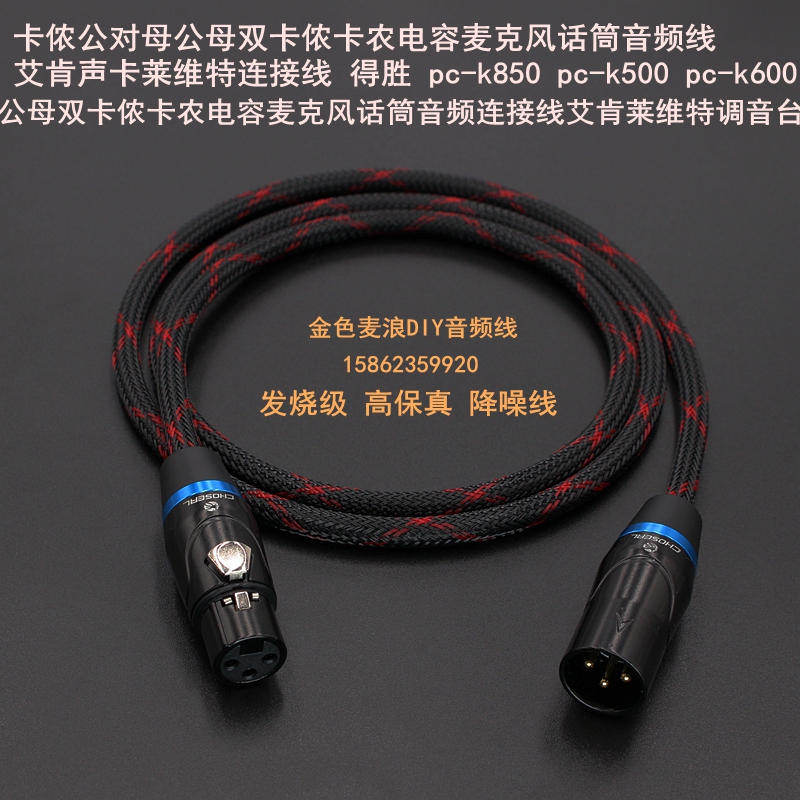 Canon male-to-female condenser microphone microphone audio cable Aiken sound card Lewitt cable wins Newman