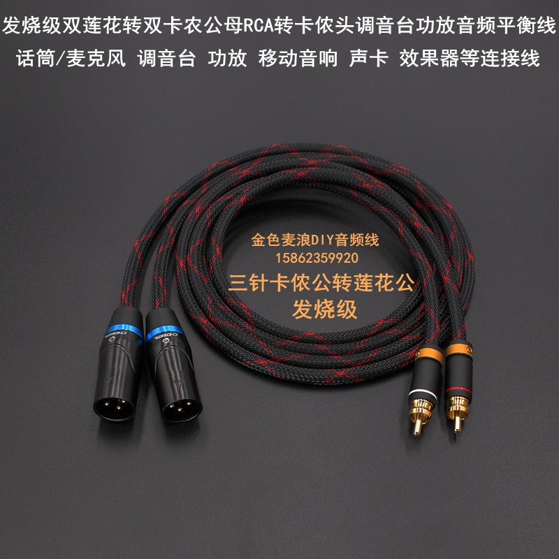 Lotus transfer Lennon audio line Cannon revolution Lotus XLR transfer RCA tuning bench power amplifier sound card mobile speaker 