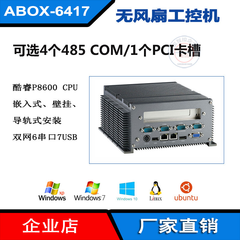 IntelP8600 fanless industrial computer 4 485 industrial hosts 6 serial computers 1 PCI slot