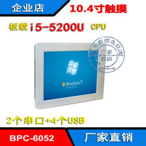 5th generation i5-5200U touch machine 10 4 inch industrial touch computer 2 232 optional 485 dual network card
