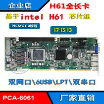 IPC motherboard LGA1155 pin series CPU H61 long card compatible with I3 I5 I7 dual gigabit warranty two years