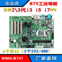 Industrial ATX large motherboard B75 industrial control motherboard i3 i5 i7 dual network port industrial computer 4PCI3PCIEVGA DVI