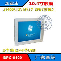 10 inch industrial tablet computer 15 inch touch screen man-machine interface industrial control all-in-one J1900 i3 i5 i7
