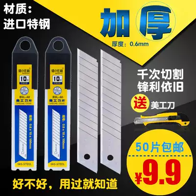 Baishili art blade large 18mm thickened 0 6 wallpaper paper cutting wallpaper beauty sewing blade Industrial large blade