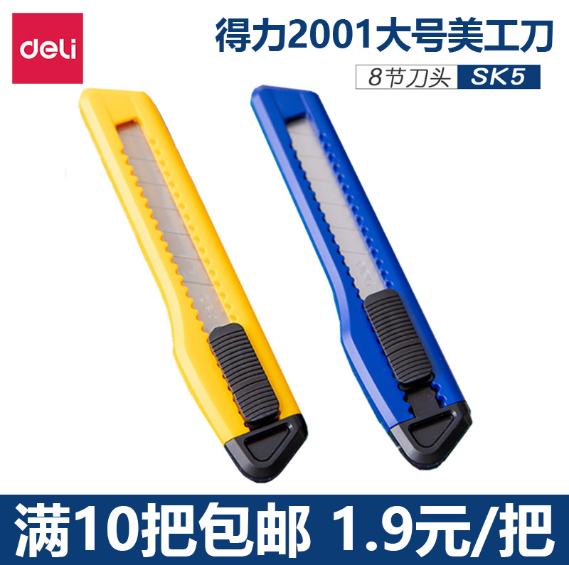 得力deli 2001美工刀 得力大号美工刀 裁纸刀大号裁纸刀 切纸刀