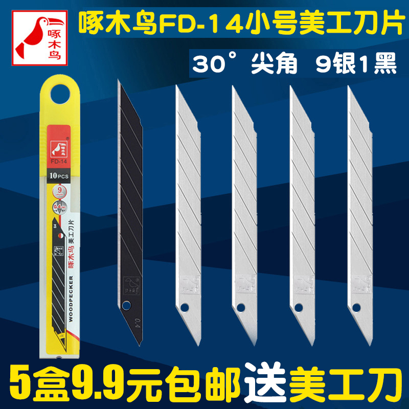 Woodpecker fd-14 small size art blade 30 degree sharp angle 9mm sharp angle film cutting wallpaper wallpaper blade