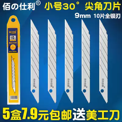 Baishili 30 degree acute angle art blade small 9mm sharp corner car Film Special pointed blade wallpaper wallpaper