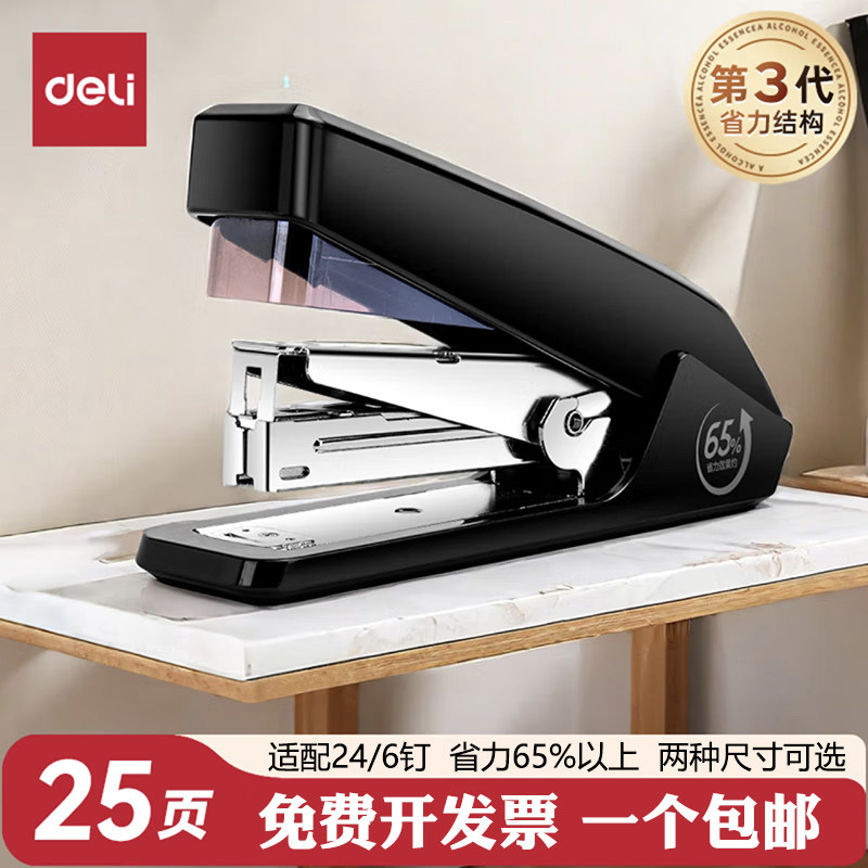 得力0466/0468省力型订书机学生可定25页标准型大号订书器24/6钉