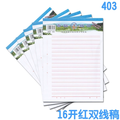 青联 Маленькая квадратная книга, сетка Tianzi, рисовая сетка, красная одиночная линия, буква с двойной линией, рукописная бумага, художественная бумага, бесплатная доставка