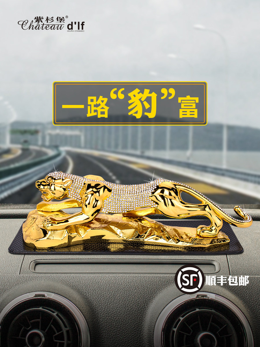 Leopard car ornaments car interior products high-end car 2021 new men's high-end center console decorations