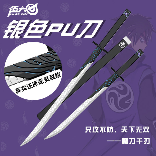 ແທ້ຈິງ Assassin Wu Liuqi Magic Knife Thousand Blades PU Soft Plastic Large Size 1.567 Children's Toy Sword Gift Weapon