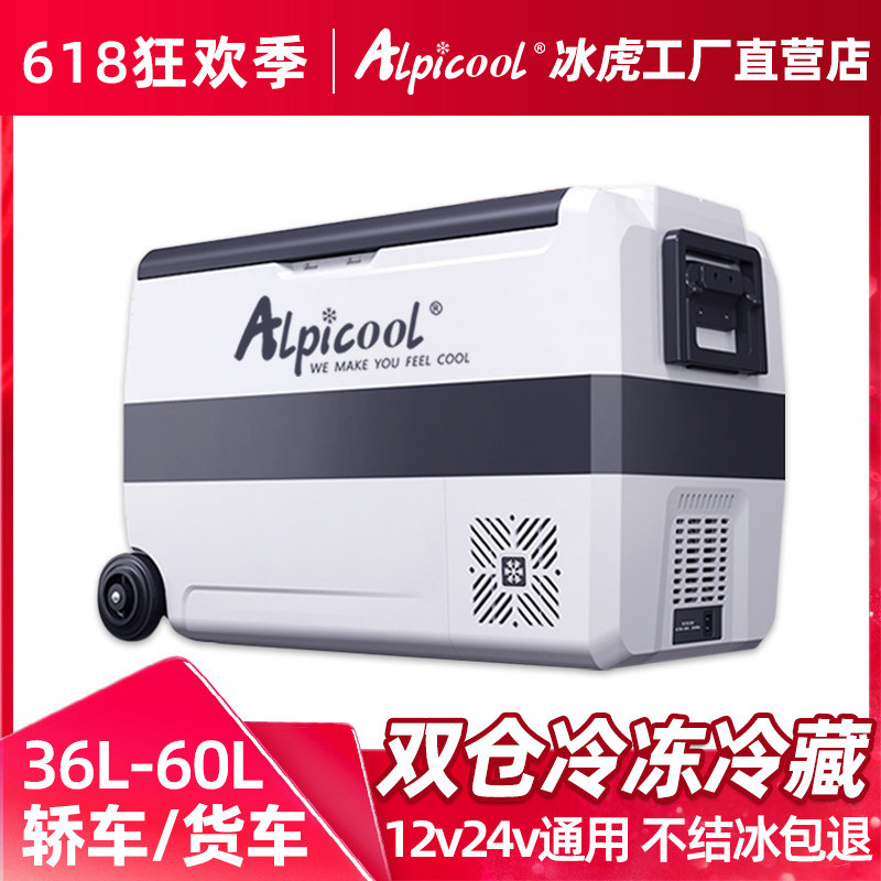 Ice Tiger car refrigerator refrigeration dual-zone temperature control compressor refrigeration 12V24V car dual-purpose small refrigerator