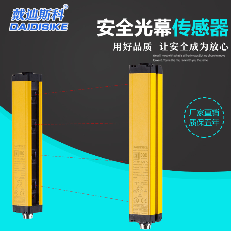 DAIDISIKE safety grating DQX series customized light curtain Foshan automation production line