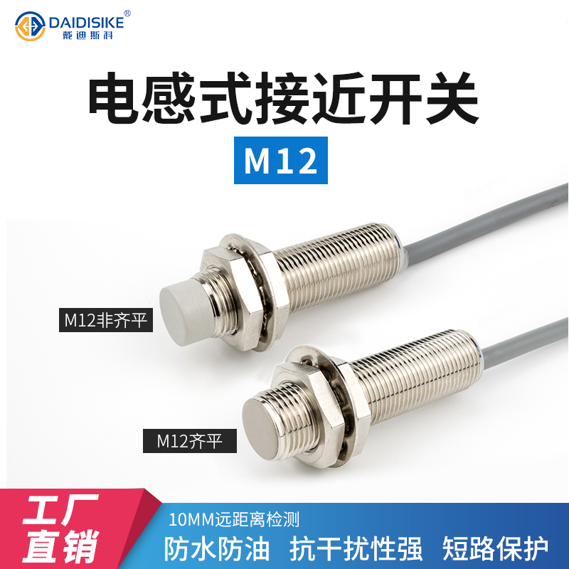 M12 metal approaches switch induction induction distance 4mm proxy npn no frequently open three - line cylindrical thread