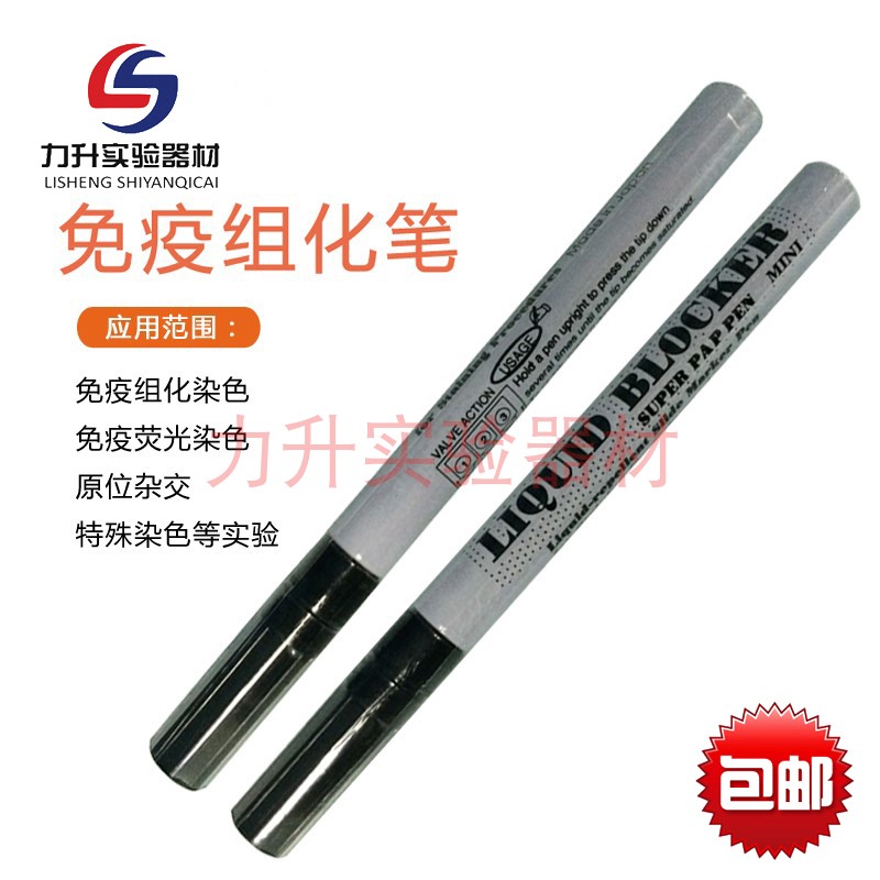 Japan imported immunohistochemical pen PAP pen water-blocking pen circle pen trumpet