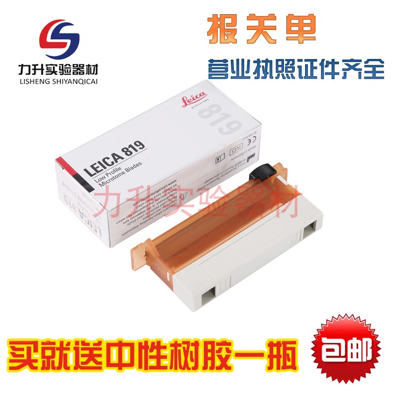 German Import Leica LEICA819 818 Pathological Slicing Special Blade Pathology Disposable Blade