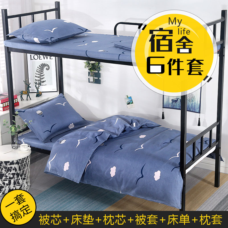 Student dormitory quilt full set of staff dormitory single bedding all cotton in winter with six pack pack bags spring and autumn four pieces