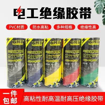 Electrical tape insulation tape flame retardant wire tape black white high temperature resistant wear-resistant electrical tape high viscosity