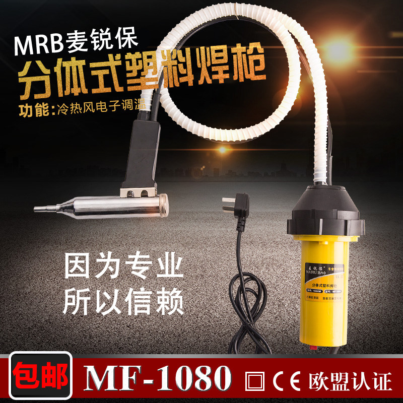 McRubond DSH-C type 1080W plastic welding gun 1000W split welding plastic gun hot wind gun welding bumper tortoise box-Taobao