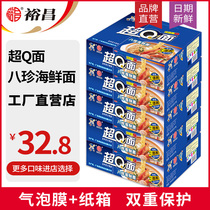  Guangdong Yuchang Super Q noodles Pat Chun seafood noodles 83g*27 packs full box instant noodles instant noodles Simply dry instant noodles