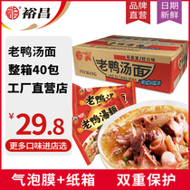  Guangdong Yuchang duck soup noodles 72g*27 bags full box of instant noodles instant noodles bags of dry noodles Super Q noodles