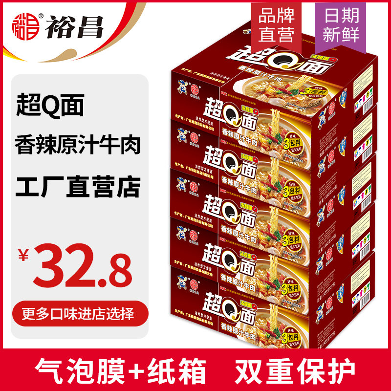Yuchang super Q noodles spicy original sauce beef noodles 83g*27 packs full box instant noodles instant noodles Simply dry instant noodles