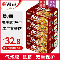  Yuchang super Q noodles spicy original sauce beef noodles 83g*27 packs full box instant noodles instant noodles Simply dry instant noodles