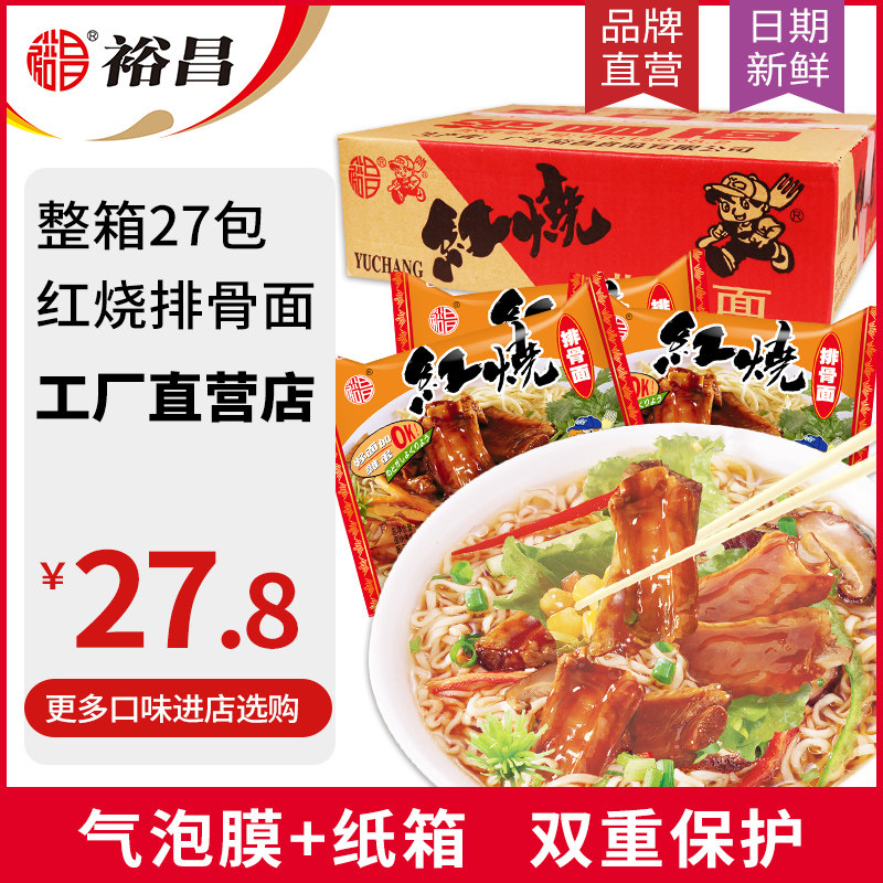 Cantonese Yuchang Red Barbecue Ribs 30 Package Whole Boxes Baggy Bagged Nostalgia Nets Red Dry to Eat Bubbly Noodles Simply Face a Bubbly Noodles