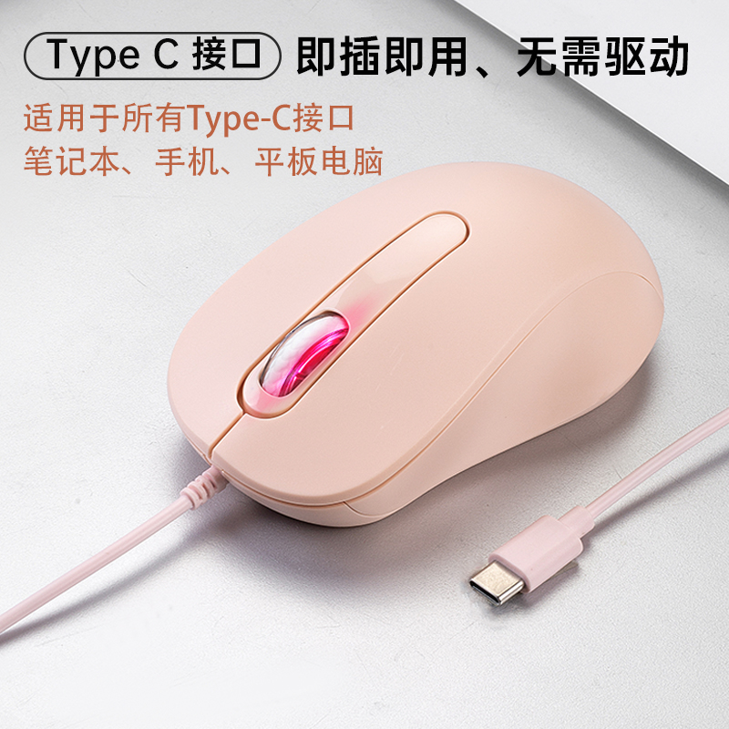 Male and female typec connector wired mouse mute office phone notebook small new tablet Mac Apple computer-Taobao
