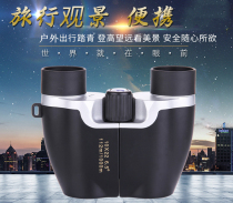New binoculars small high-power high-definition outdoor concert special mobile phone photo night vision adult children