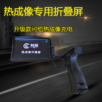 Cottage screen hand-held screen CS-1 CS-3 thermal imaging external folding display screen hand-held screen