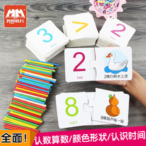 Childrens digital card kindergarten to know digital matching card baby Enlightenment early education number stick 2-3-6 years old