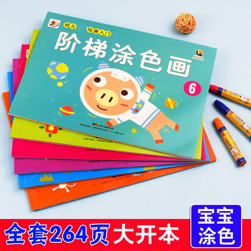 Kindergarten Ladder Painted Baby School Painting Book Children Enlightenment Graffiti Painting this 3-6 year old fill color picture book