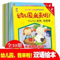 10 volumes of bilingual picture book kindergarten Im here for childrens early education story books 3-4-5-6-7 years old books