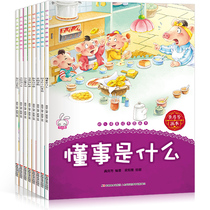 Childrens character training EQ picture book 3-6-7-8 years old management picture book Baby Enlightenment early education story picture