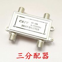 Cable TV splitter one point to three 03 type 306 three splitter cable digital TV signal 1 point 3