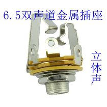 6 5 Dual-acoustic metal seat audio 6 5 mother Seat 6 5MM large three-core microphone socket stereo panel Holder